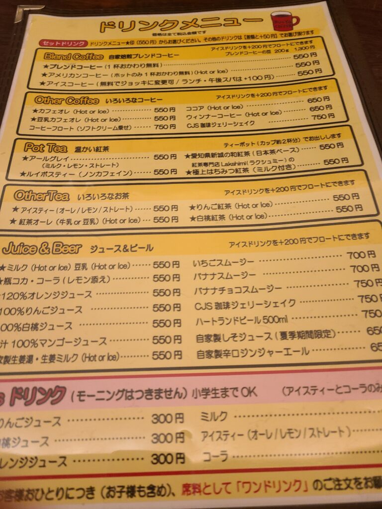 ドリンクメニュー  ほとんどが追加料金なしでセットにできる